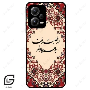 قاب گوشی شیائومی ردمی نوت 12 (Redmi Note 12 5g ) طرح شعر کد 2875