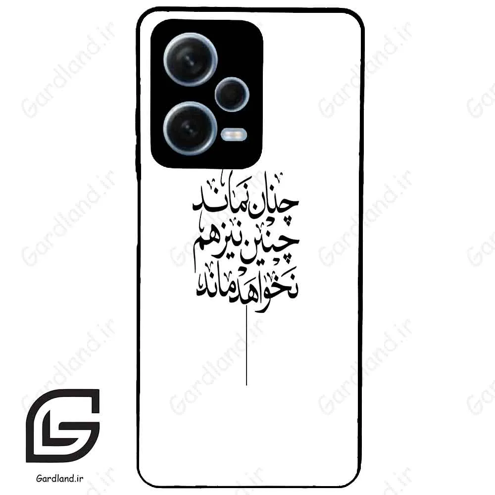 قاب گوشی شیائومی ردمی نوت 12 پرو (Redmi Note 12 Pro 5g ) طرح نوشته کد 2285