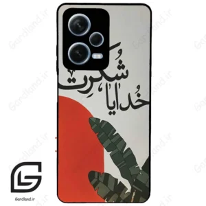 قاب گوشی شیائومی ردمی نوت 12 پرو (Redmi Note 12 Pro 5g ) طرح خدایاشکرت کد 2600