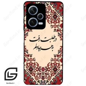 قاب گوشی شیائومی ردمی نوت 12 پرو (Redmi Note 12 Pro 5g ) طرح شعر کد 2875