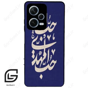 قاب گوشی شیائومی ردمی نوت 12 پرو (Redmi Note 12 Pro 5g ) طرح نوشته کد 2952