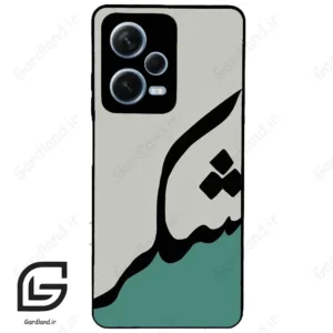 قاب گوشی شیائومی ردمی نوت 12 پرو (Redmi Note 12 Pro 5g ) طرح شکر کد 2967