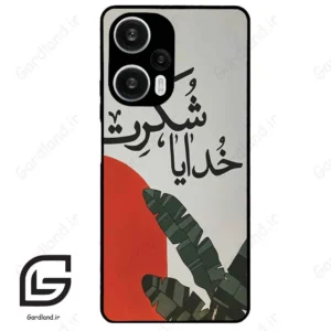 قاب گوشی شیائومی ردمی نوت 12 توربو (Redmi Note 12 Turbo ) طرح خدایاشکرت کد 2600