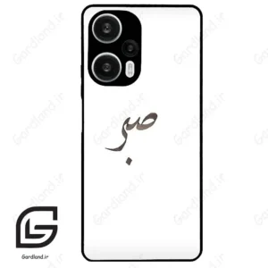 قاب گوشی شیائومی ردمی نوت 12 توربو (Redmi Note 12 Turbo ) طرح صبر کد 2637