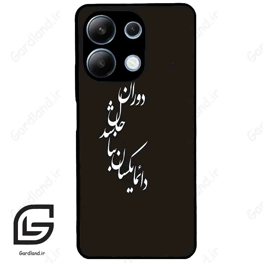 قاب گوشی شیائومی ردمی نوت 13 (Redmi Note 13 4g ) طرح نوشته کد 2278