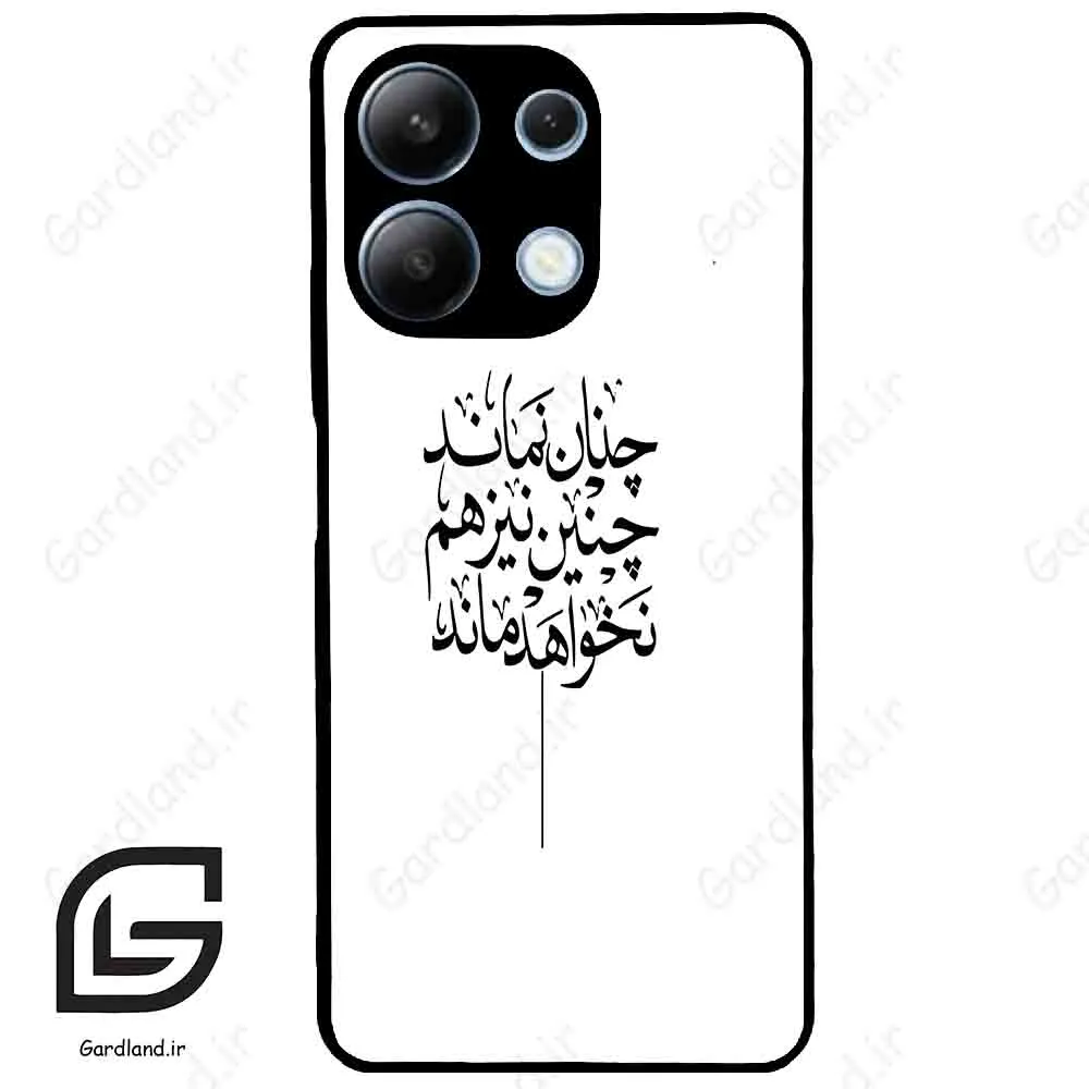 قاب گوشی شیائومی ردمی نوت 13 (Redmi Note 13 4g ) طرح نوشته کد 2285