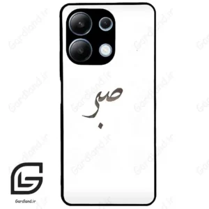 قاب گوشی شیائومی ردمی نوت 13 (Redmi Note 13 4g ) طرح صبر کد 2637