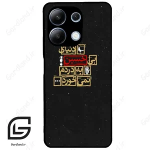قاب گوشی شیائومی ردمی نوت 13 (Redmi Note 13 4g ) طرح متن کد 2934