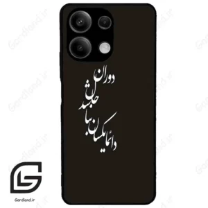 قاب گوشی شیائومی ردمی نوت 13 (Redmi Note 13 5g ) طرح نوشته کد 2278