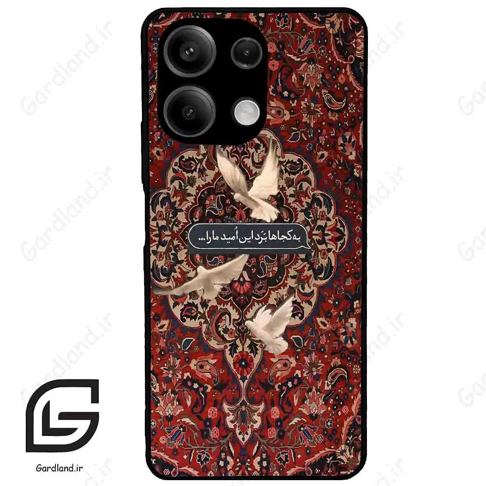 قاب گوشی شیائومی ردمی نوت 13 (Redmi Note 13 5g ) طرح شعر کد 2814