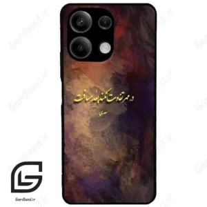 قاب گوشی شیائومی ردمی نوت 13 (Redmi Note 13 5g ) طرح شعر کد 2816