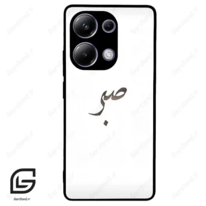 قاب گوشی شیائومی ردمی نوت 13 پرو (Redmi Note 13 Pro 4g ) طرح صبر کد 2637