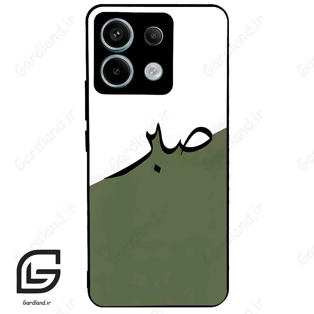 قاب گوشی شیائومی ردمی نوت 13 پرو (Redmi Note 13 Pro 5g ) طرح صبر کد 2261