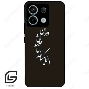 قاب گوشی شیائومی ردمی نوت 13 پرو (Redmi Note 13 Pro 5g ) طرح نوشته کد 2278
