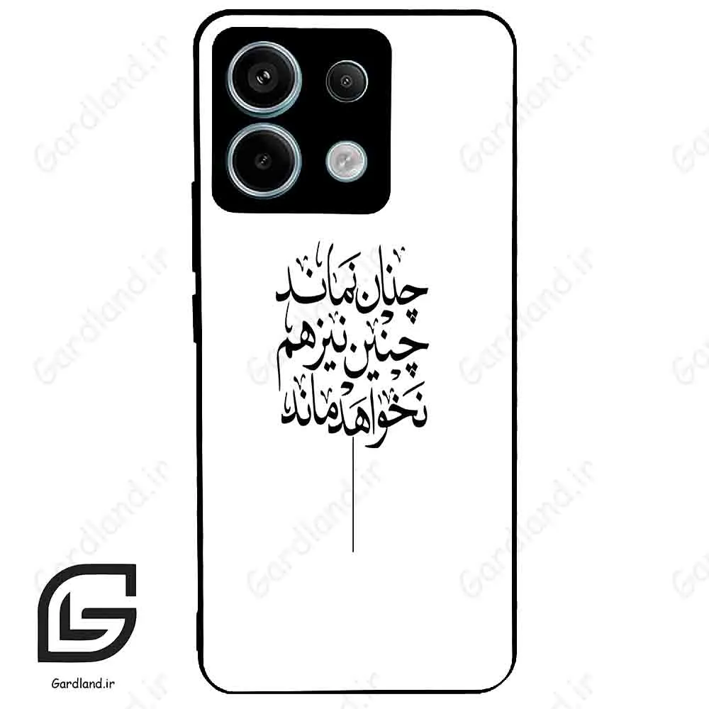 قاب گوشی شیائومی ردمی نوت 13 پرو (Redmi Note 13 Pro 5g ) طرح نوشته کد 2285