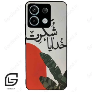 قاب گوشی شیائومی ردمی نوت 13 پرو (Redmi Note 13 Pro 5g ) طرح خدایاشکرت کد 2600