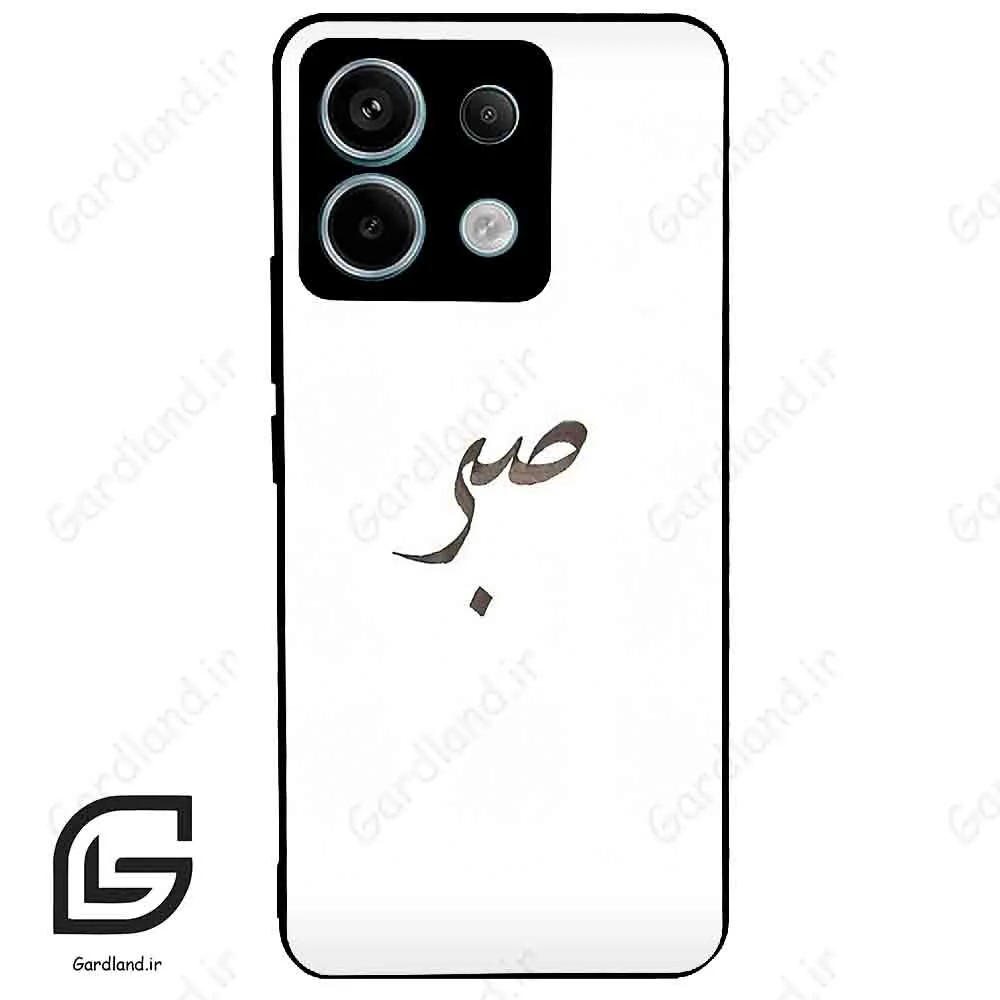 قاب گوشی شیائومی ردمی نوت 13 پرو (Redmi Note 13 Pro 5g ) طرح صبر کد 2637