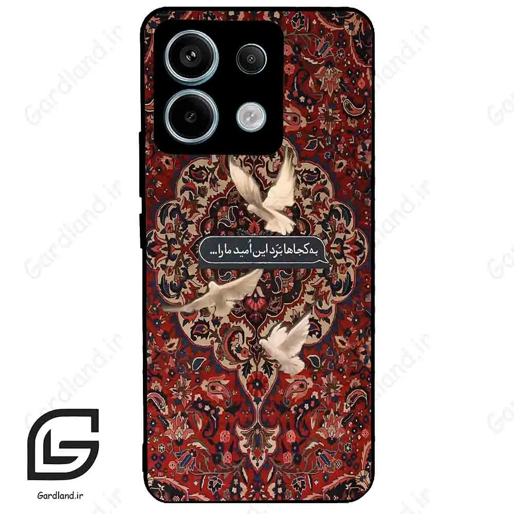 قاب گوشی شیائومی ردمی نوت 13 پرو (Redmi Note 13 Pro 5g ) طرح شعر کد 2814