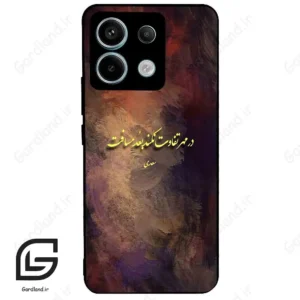 قاب گوشی شیائومی ردمی نوت 13 پرو (Redmi Note 13 Pro 5g ) طرح شعر کد 2816