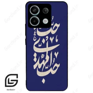 قاب گوشی شیائومی ردمی نوت 13 پرو (Redmi Note 13 Pro 5g ) طرح نوشته کد 2952
