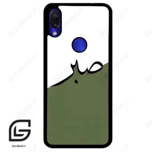 قاب گوشی شیائومی ردمی نوت 7/7پرو (Redmi Note 7 / Note 7 Pro ) طرح صبر کد 2261