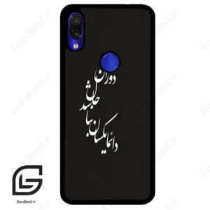 قاب گوشی شیائومی ردمی نوت 7/7پرو (Redmi Note 7 / Note 7 Pro ) طرح نوشته کد 2278