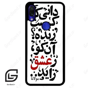 قاب گوشی شیائومی ردمی نوت 7/7پرو (Redmi Note 7 / Note 7 Pro ) طرح نوشته کد 2279