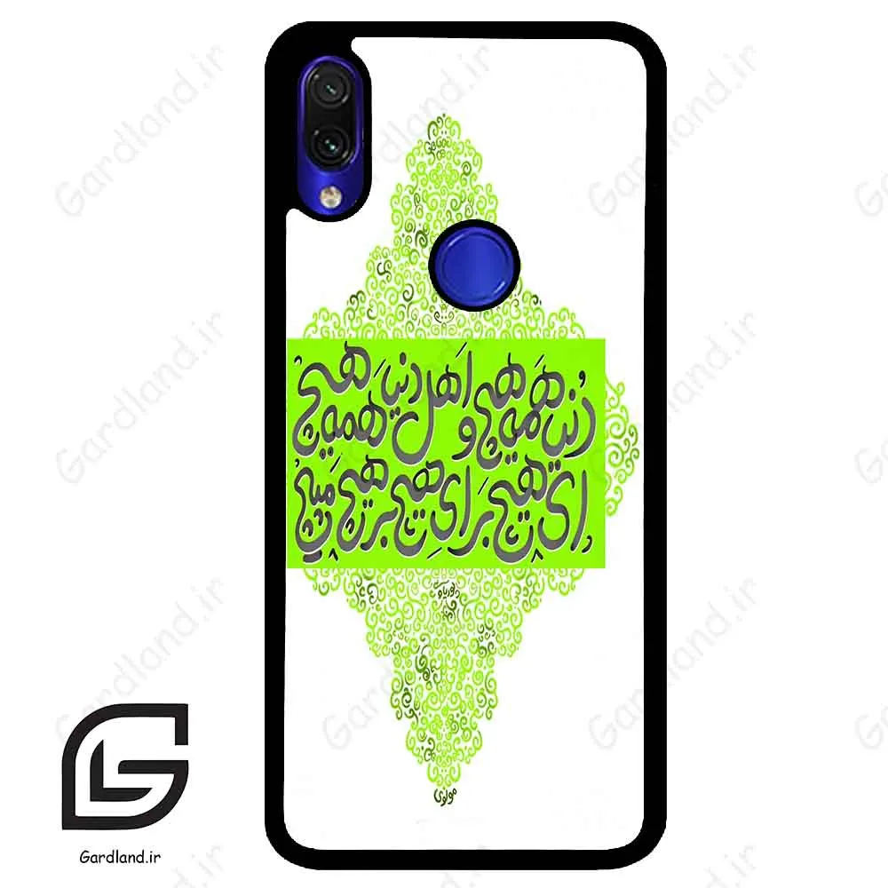 قاب گوشی شیائومی ردمی نوت 7/7پرو (Redmi Note 7 / Note 7 Pro ) طرح شعر کد 2847