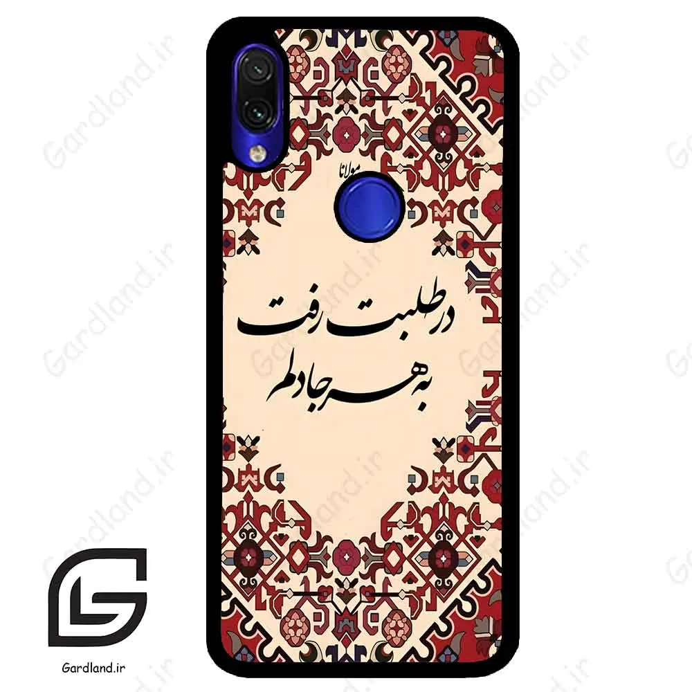 قاب گوشی شیائومی ردمی نوت 7/7پرو (Redmi Note 7 / Note 7 Pro ) طرح شعر کد 2875