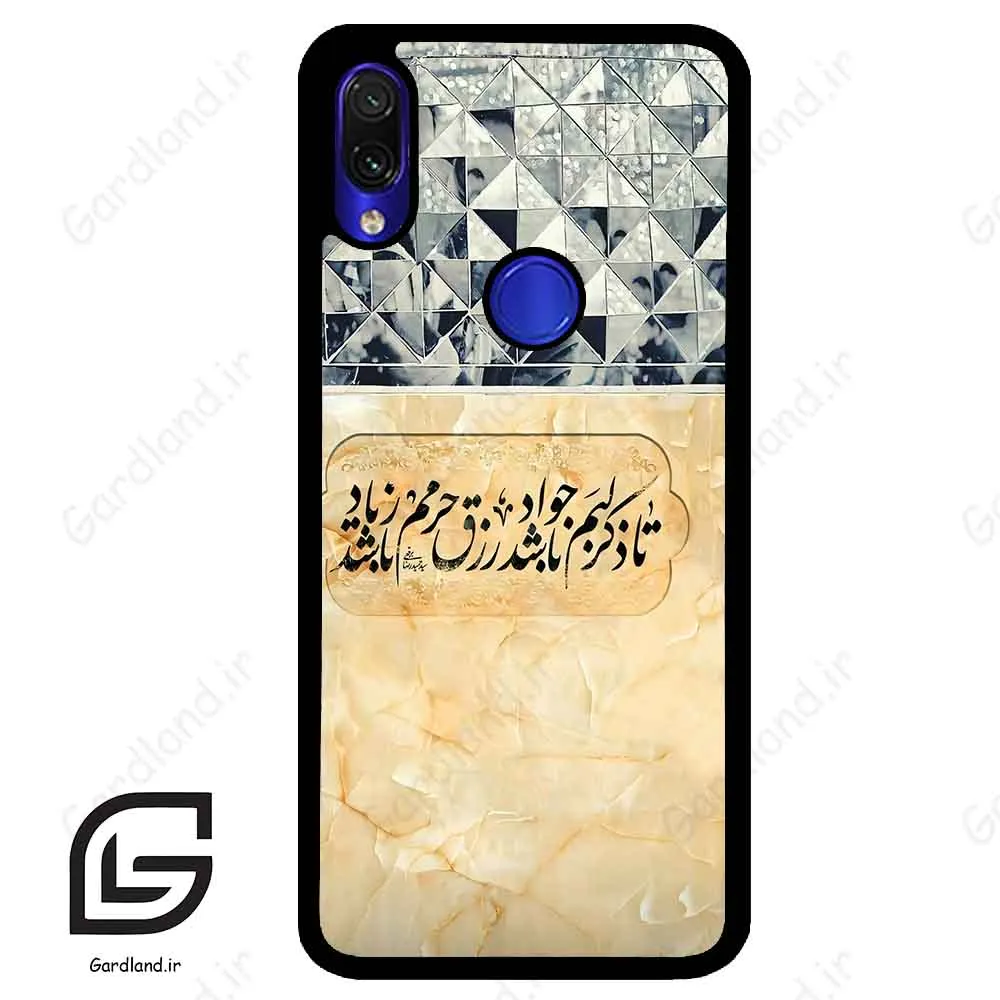 قاب گوشی شیائومی ردمی نوت 7/7پرو (Redmi Note 7 / Note 7 Pro ) طرح نوشته کد 2923
