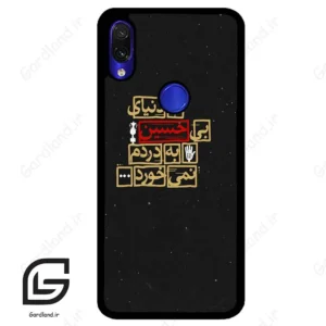 قاب گوشی شیائومی ردمی نوت 7/7پرو (Redmi Note 7 / Note 7 Pro ) طرح متن کد 2934