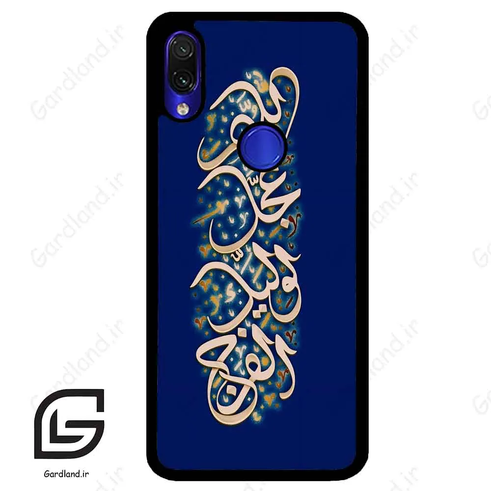 قاب گوشی شیائومی ردمی نوت 7/7پرو (Redmi Note 7 / Note 7 Pro ) طرح نوشته کد 2945