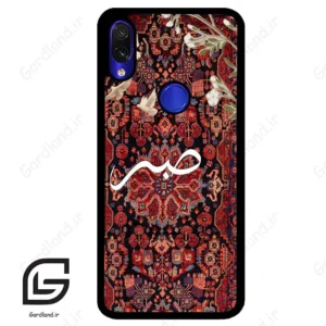 قاب گوشی شیائومی ردمی نوت 7/7پرو (Redmi Note 7 / Note 7 Pro ) طرح صبر کد 2971