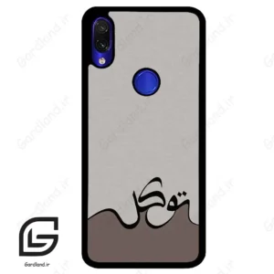 قاب گوشی شیائومی ردمی نوت 7/7پرو (Redmi Note 7 / Note 7 Pro ) طرح نوشته کد 2975