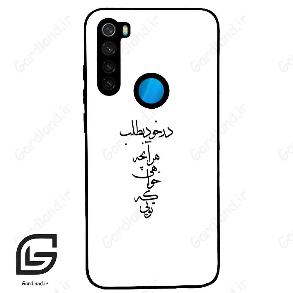 قاب گوشی شیائومی ردمی نوت 8 (Redmi Note 8 ) طرح نوشته کد 2271
