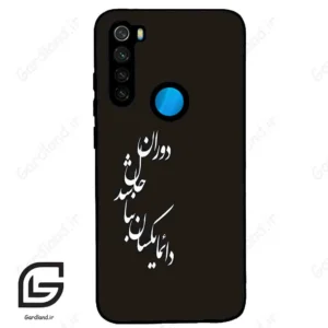 قاب گوشی شیائومی ردمی نوت 8T (Redmi Note 8T ) طرح نوشته کد 2278