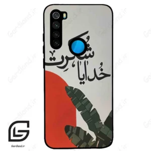 قاب گوشی شیائومی ردمی نوت 8 (Redmi Note 8 ) طرح خدایاشکرت کد 2600