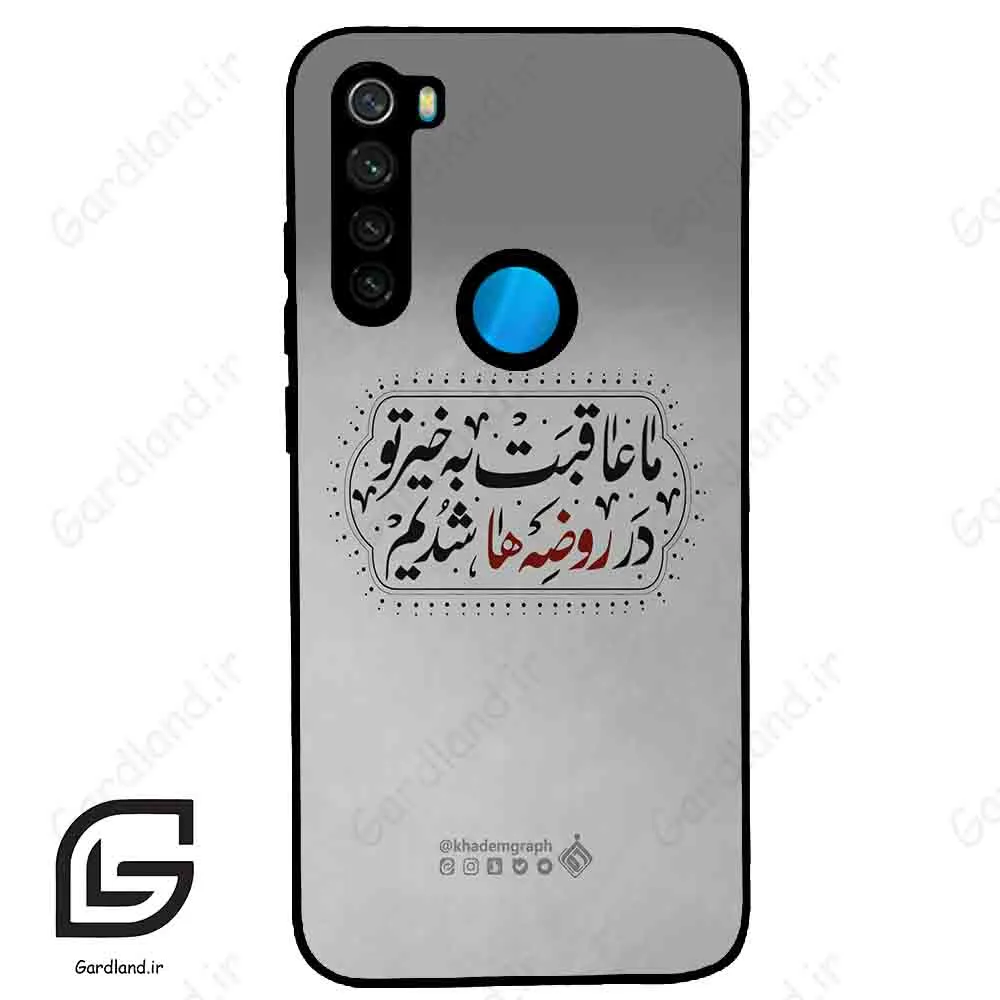قاب گوشی شیائومی ردمی نوت 8 (Redmi Note 8 ) طرح نوشته کد 2935