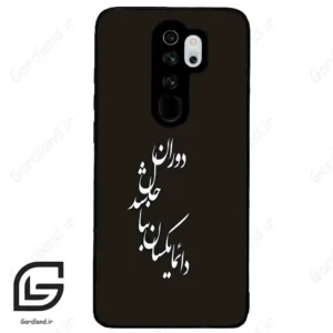 قاب گوشی شیائومی ردمی نوت 8 پرو (Redmi Note 8 Pro ) طرح نوشته کد 2278
