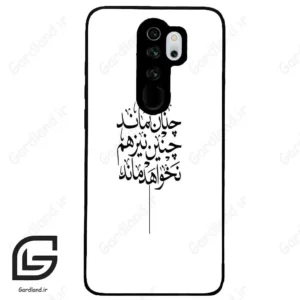 قاب گوشی شیائومی ردمی نوت 8 پرو (Redmi Note 8 Pro ) طرح نوشته کد 2285