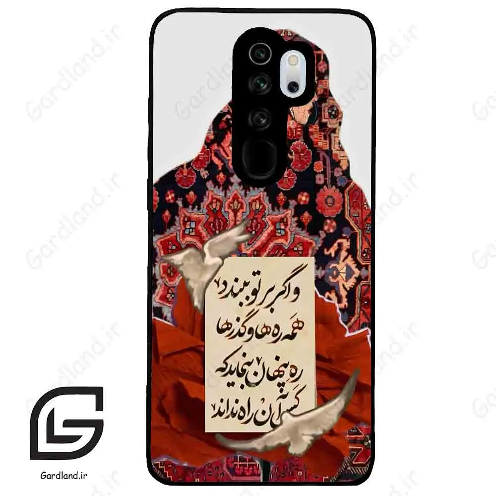 قاب گوشی شیائومی ردمی نوت 8 پرو (Redmi Note 8 Pro ) طرح شعر کد 2784