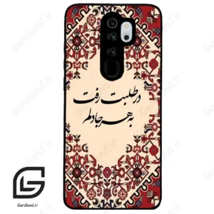 قاب گوشی شیائومی ردمی نوت 8 پرو (Redmi Note 8 Pro ) طرح شعر کد 2875