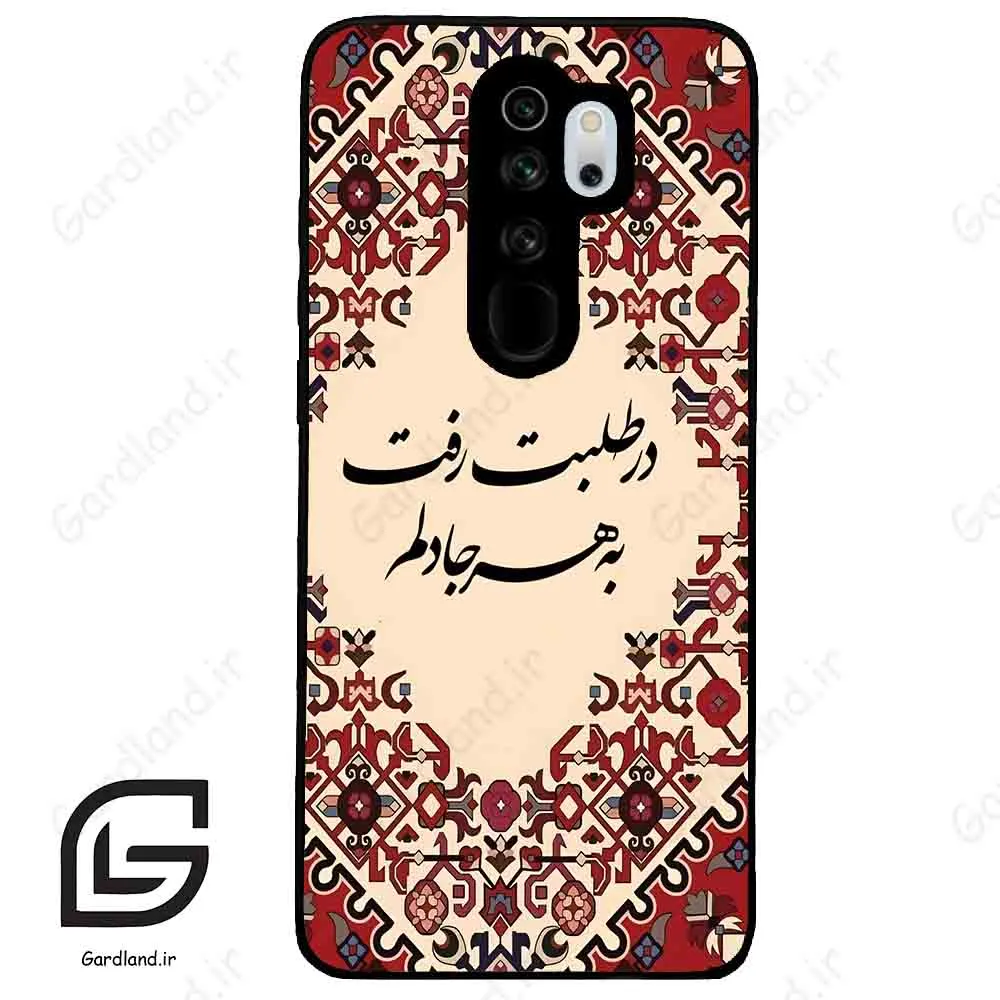 قاب گوشی شیائومی ردمی نوت 8 پرو (Redmi Note 8 Pro ) طرح شعر کد 2875