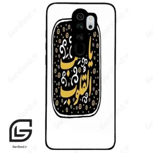 قاب گوشی شیائومی ردمی نوت 8 پرو (Redmi Note 8 Pro ) طرح دعا کد 2904