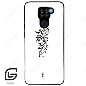 قاب گوشی شیائومی ردمی نوت 9 (Redmi Note 9 ) طرح نوشته کد 2191