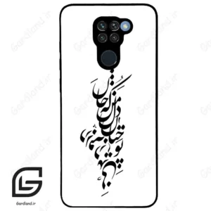 قاب گوشی شیائومی ردمی نوت 9 (Redmi Note 9 ) طرح نوشته کد 2262
