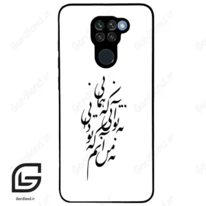 قاب گوشی شیائومی ردمی نوت 9 (Redmi Note 9 ) طرح نوشته کد 2270