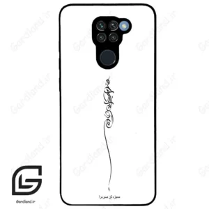 قاب گوشی شیائومی ردمی نوت 9 (Redmi Note 9 ) طرح نوشته کد 2272