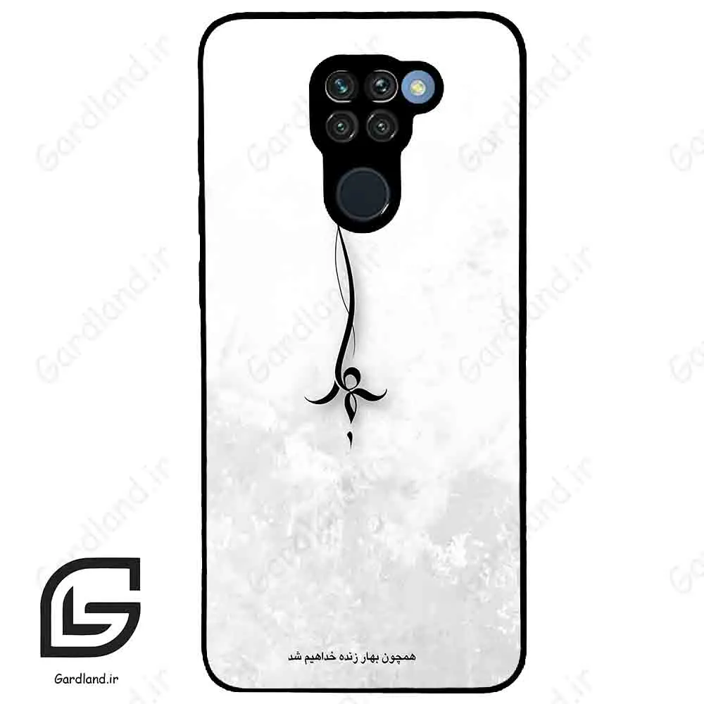 قاب گوشی شیائومی ردمی نوت 9 (Redmi Note 9 ) طرح نوشته کد 2276