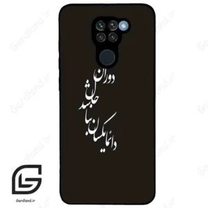 قاب گوشی شیائومی ردمی نوت 9 (Redmi Note 9 ) طرح نوشته کد 2278
